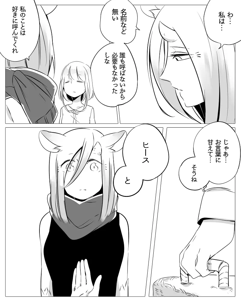 ぼっち怪物と盲目少女 Page.16