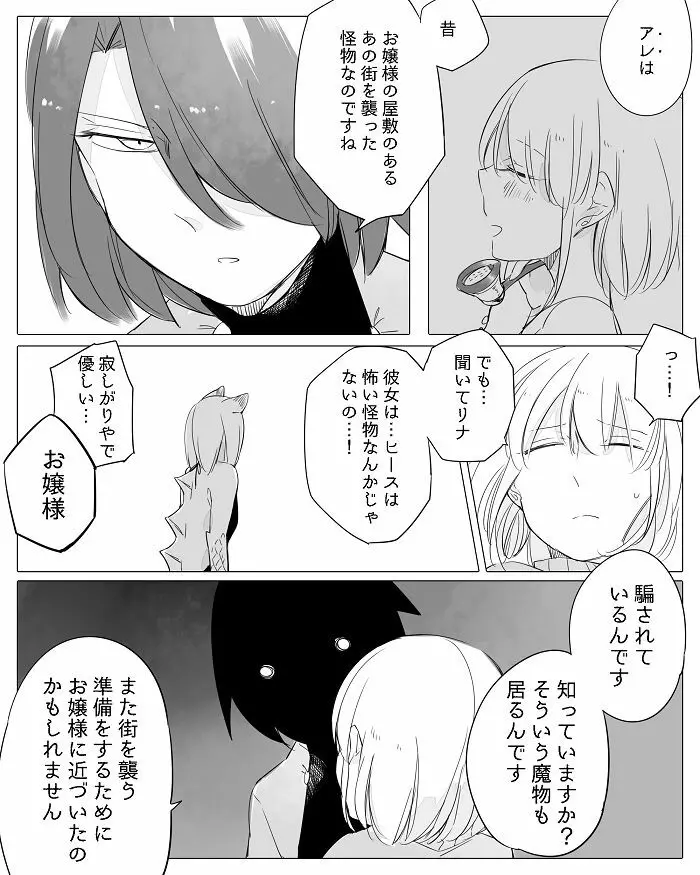 ぼっち怪物と盲目少女 Page.185