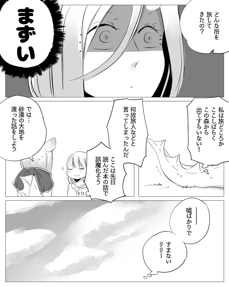 ぼっち怪物と盲目少女 Page.20