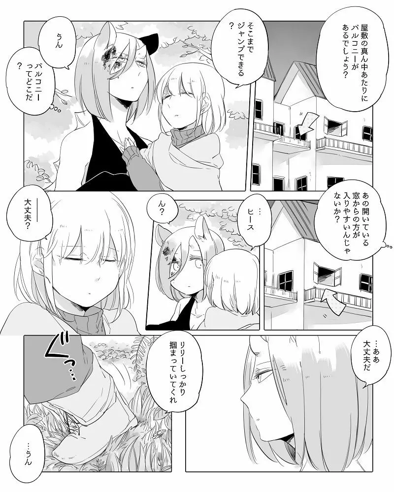 ぼっち怪物と盲目少女 Page.217