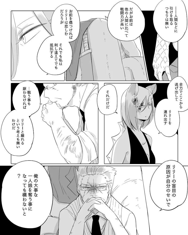 ぼっち怪物と盲目少女 Page.223