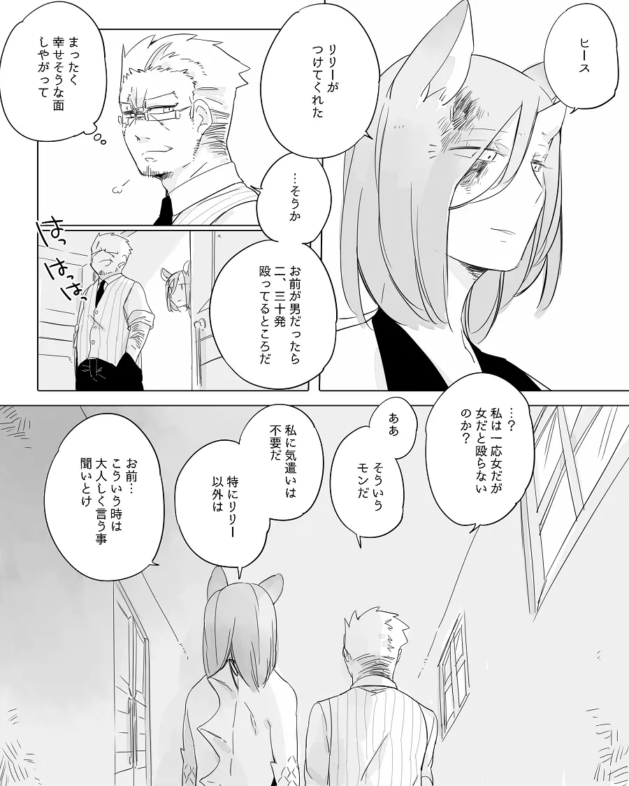 ぼっち怪物と盲目少女 Page.240