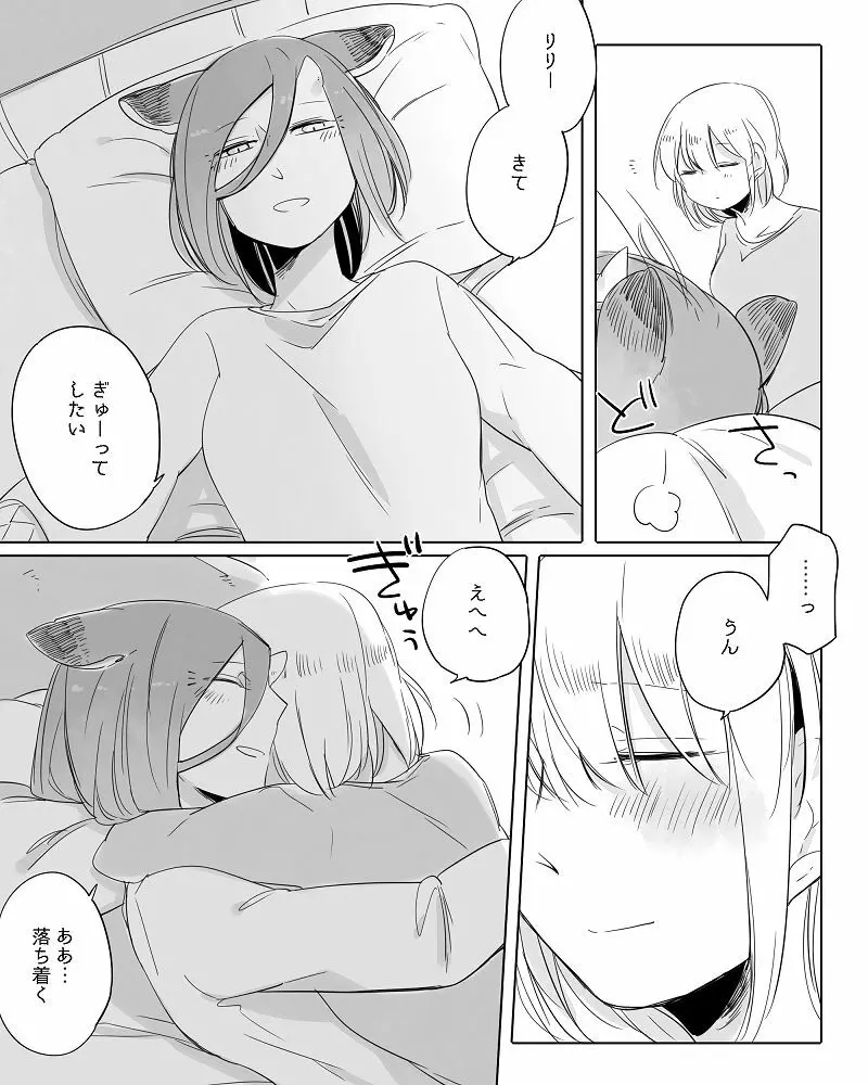 ぼっち怪物と盲目少女 Page.275