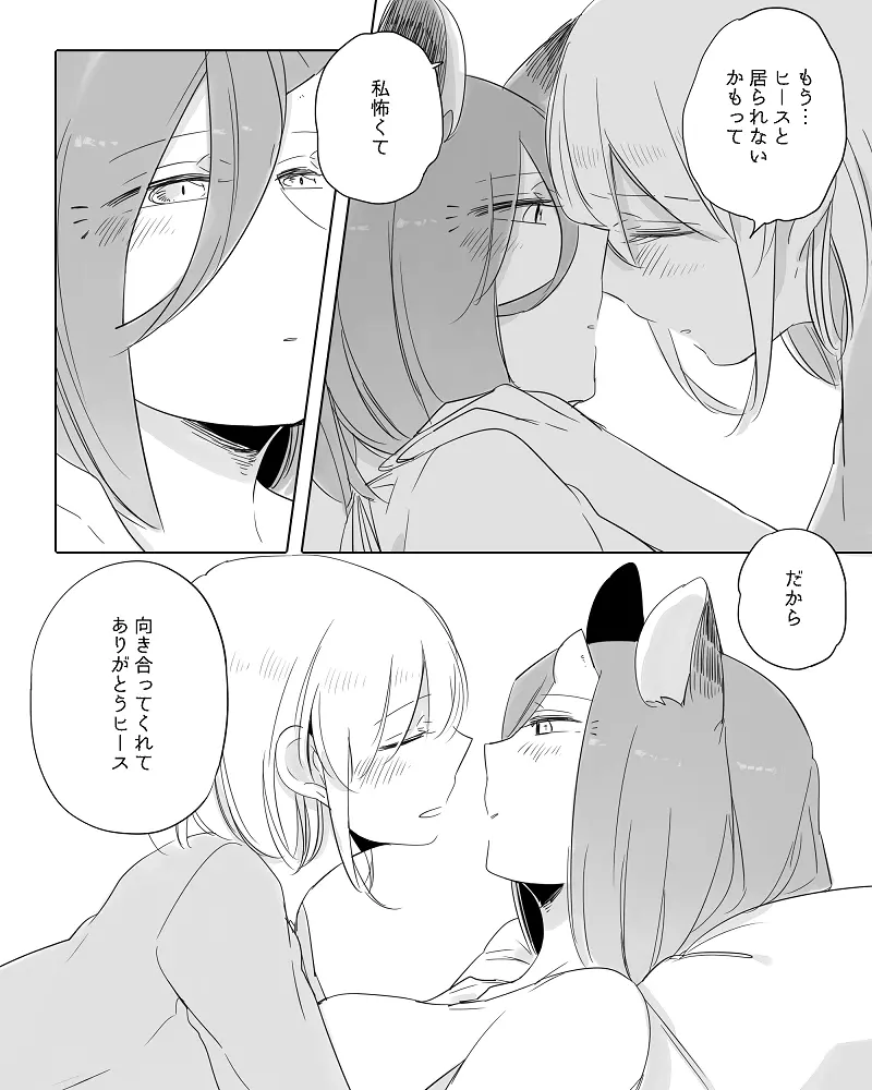 ぼっち怪物と盲目少女 Page.277