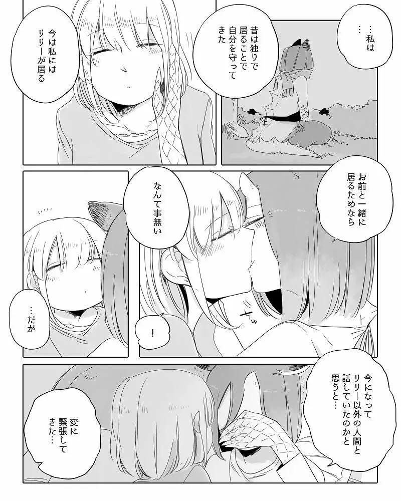 ぼっち怪物と盲目少女 Page.278