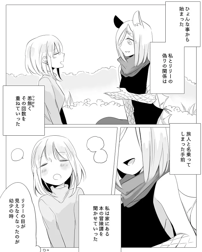 ぼっち怪物と盲目少女 Page.31