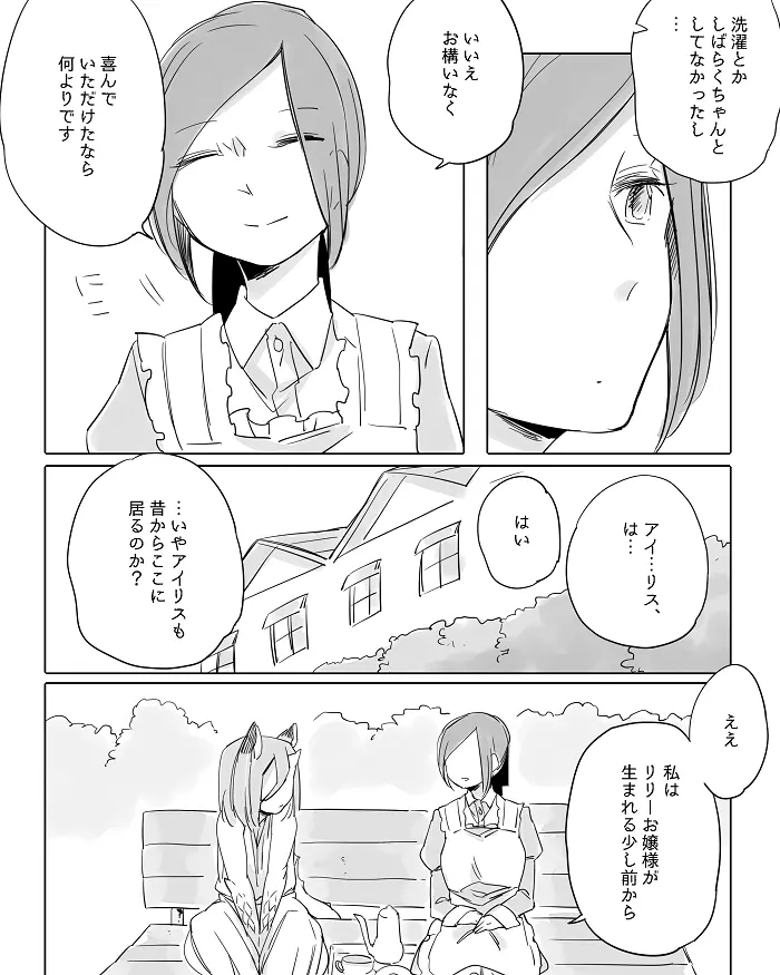 ぼっち怪物と盲目少女 Page.311