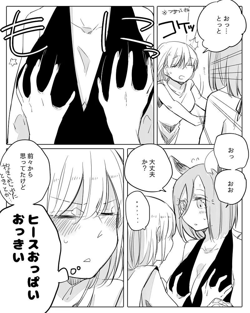 ぼっち怪物と盲目少女 Page.326