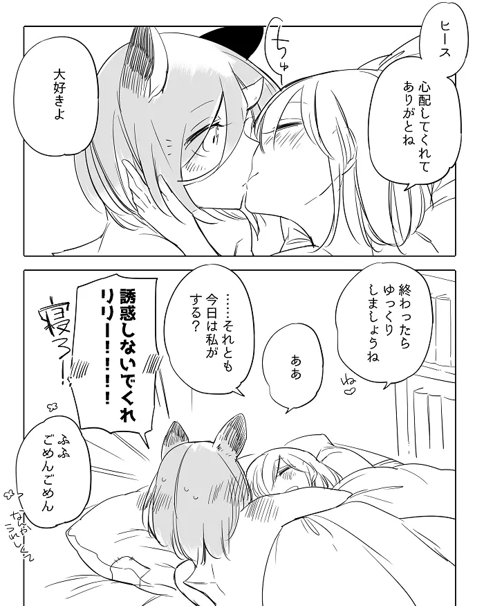 ぼっち怪物と盲目少女 Page.337