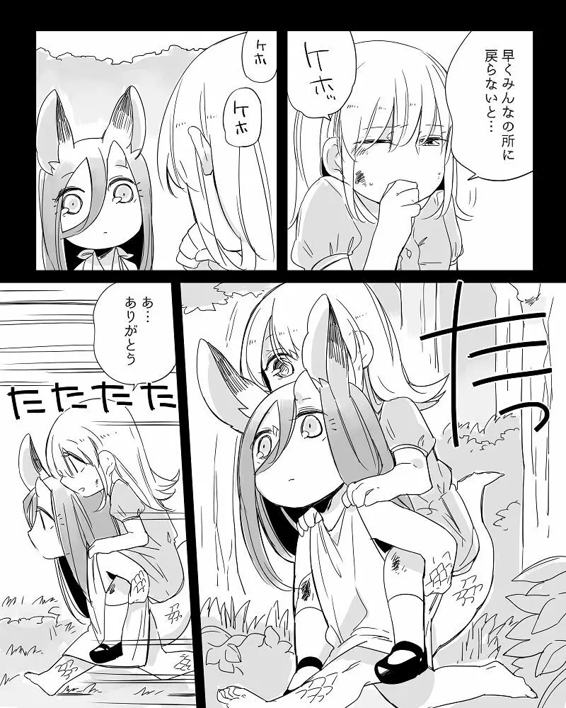 ぼっち怪物と盲目少女 Page.344