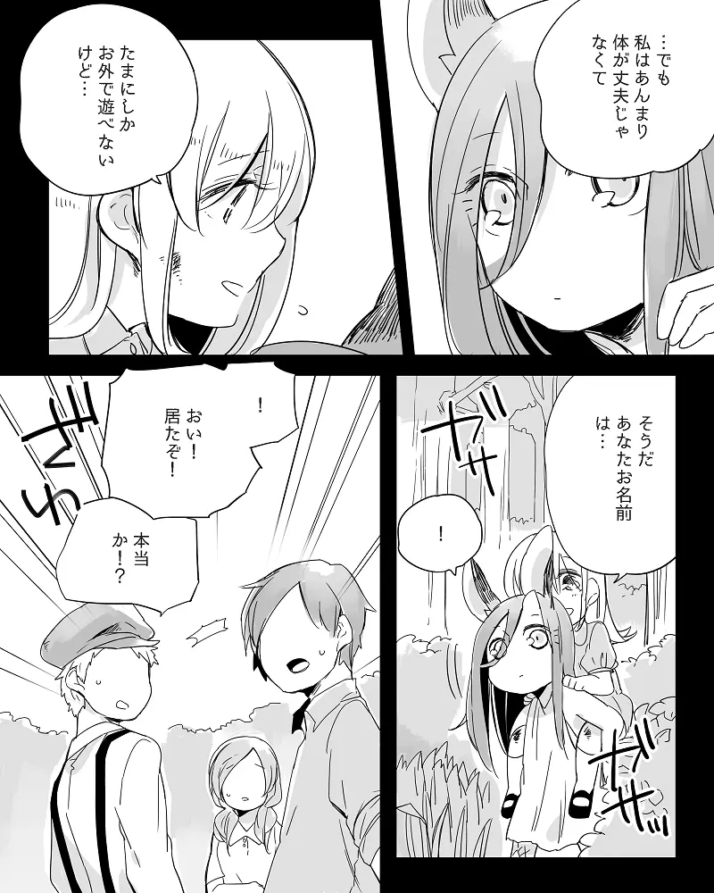 ぼっち怪物と盲目少女 Page.346