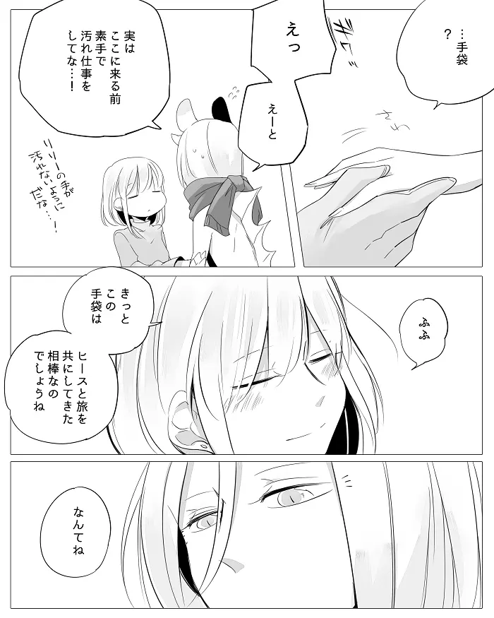 ぼっち怪物と盲目少女 Page.38