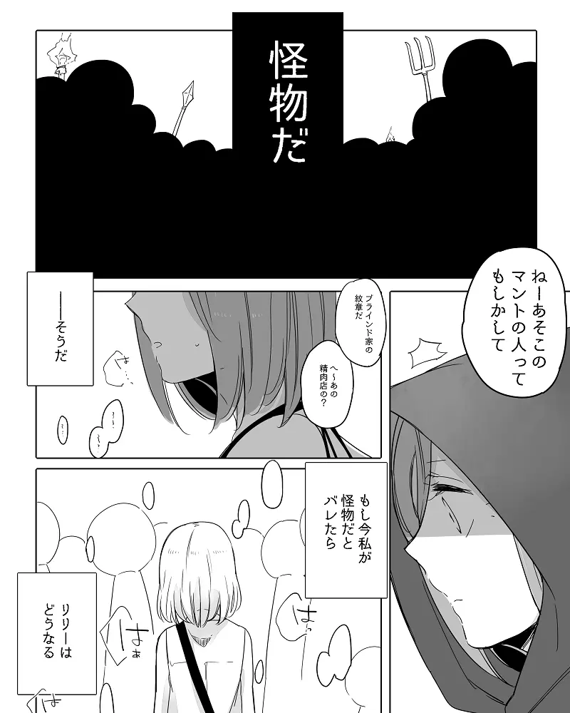 ぼっち怪物と盲目少女 Page.382