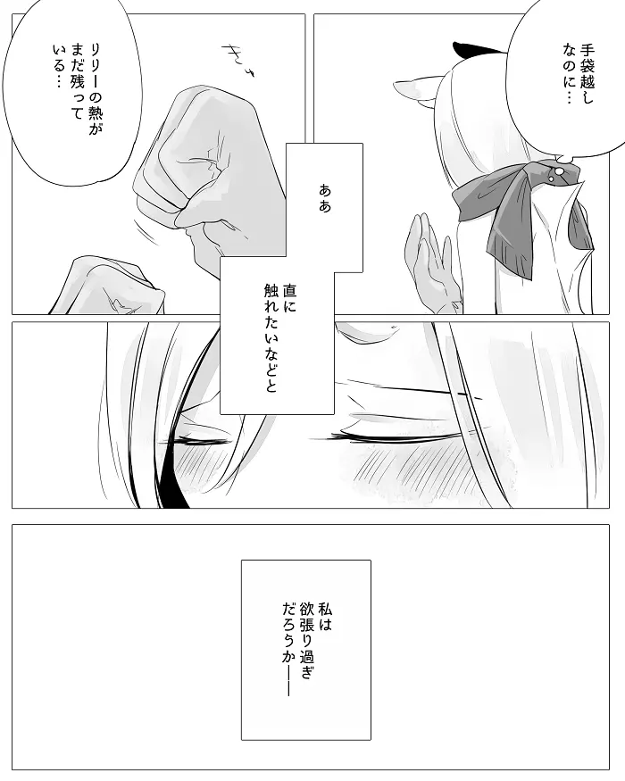 ぼっち怪物と盲目少女 Page.40