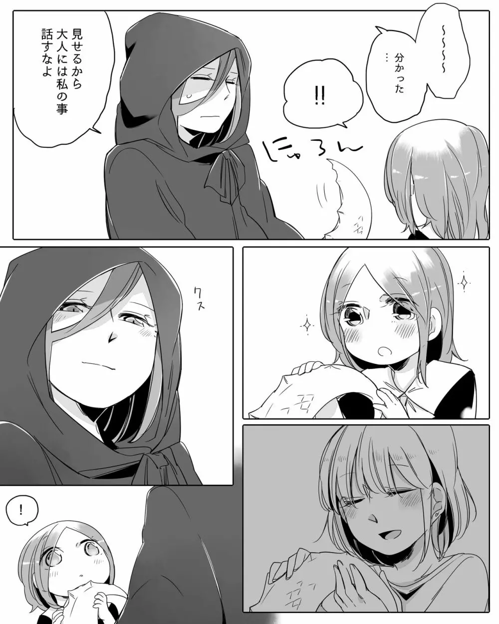 ぼっち怪物と盲目少女 Page.401