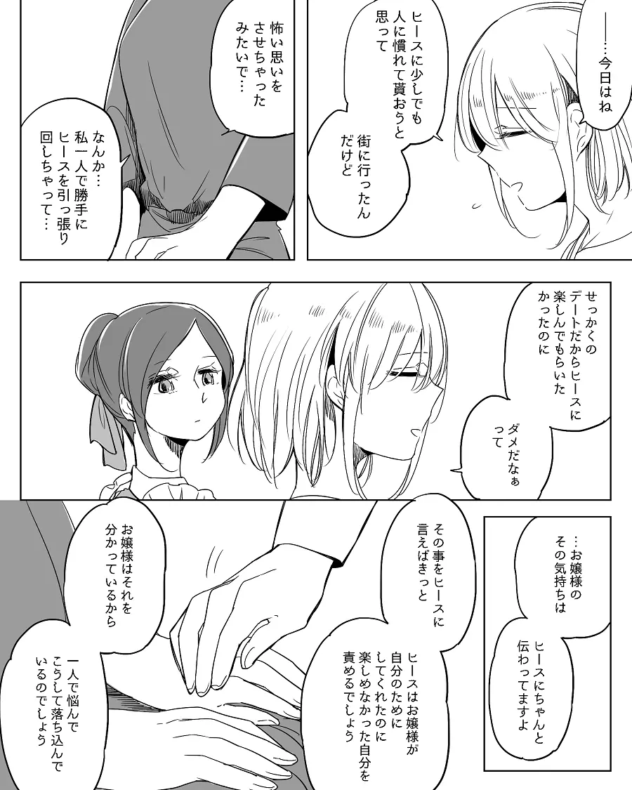 ぼっち怪物と盲目少女 Page.419