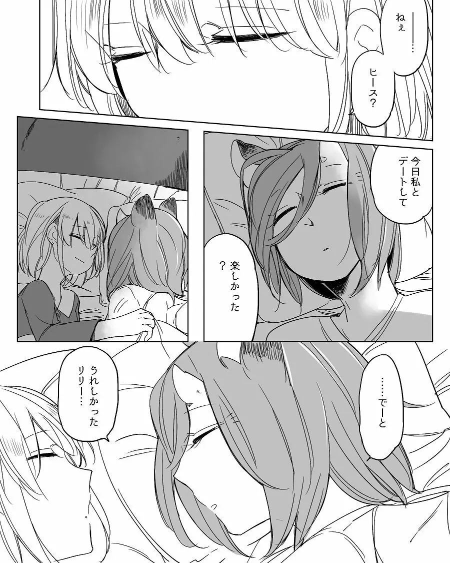 ぼっち怪物と盲目少女 Page.423