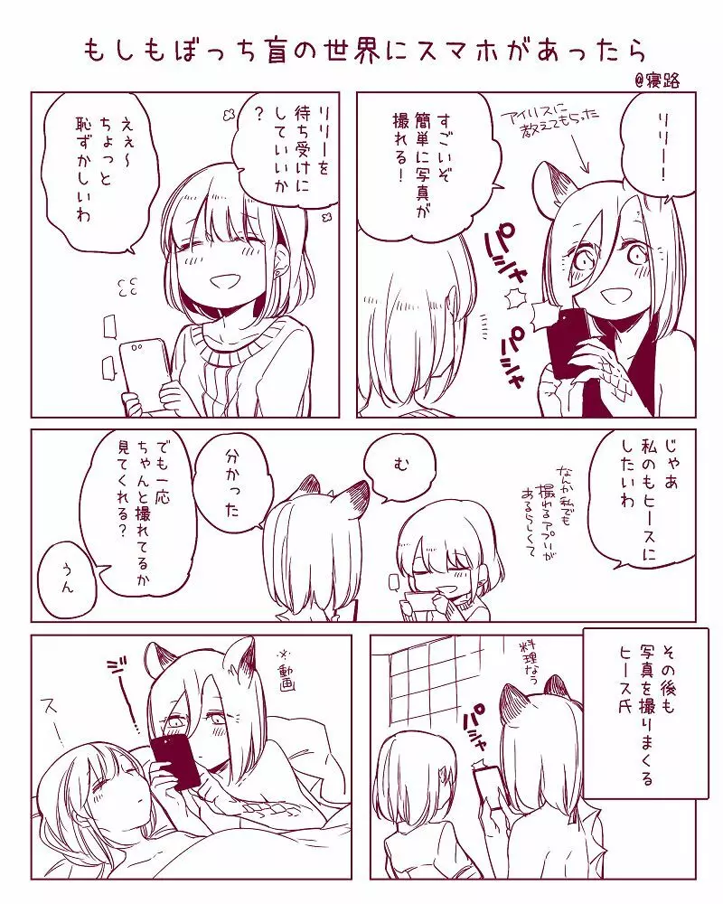 ぼっち怪物と盲目少女 Page.429