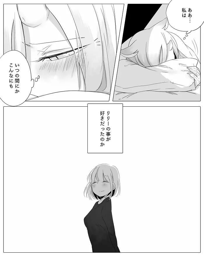 ぼっち怪物と盲目少女 Page.43