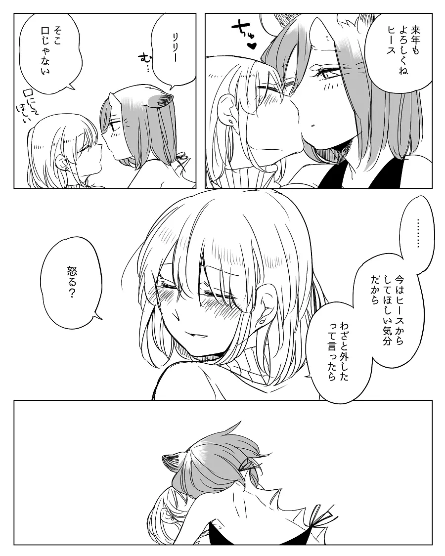 ぼっち怪物と盲目少女 Page.435