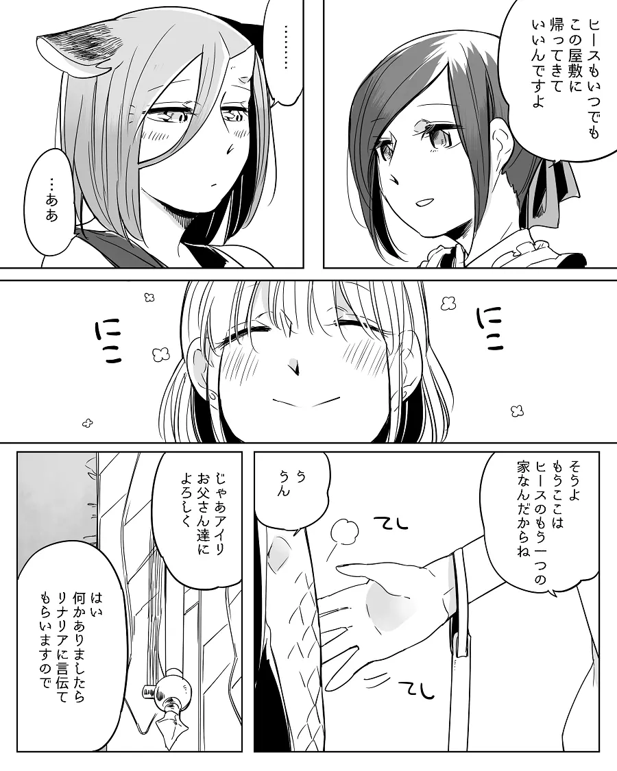 ぼっち怪物と盲目少女 Page.441