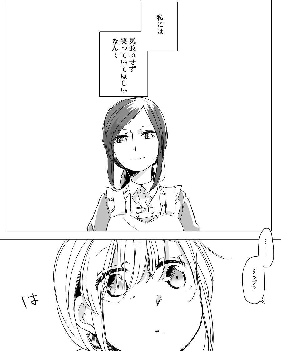 ぼっち怪物と盲目少女 Page.452