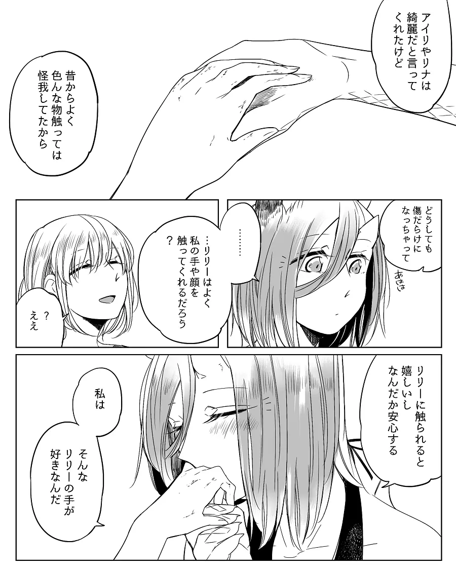 ぼっち怪物と盲目少女 Page.458