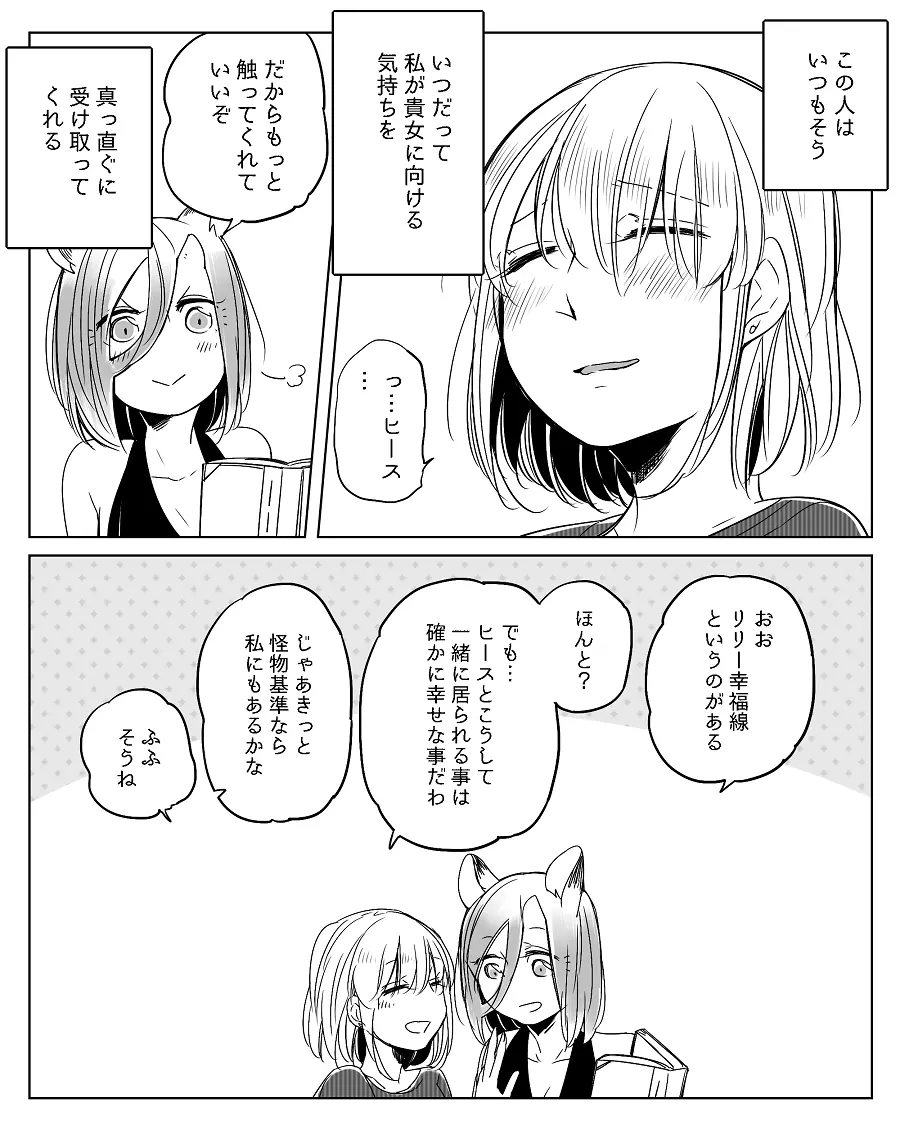 ぼっち怪物と盲目少女 Page.459