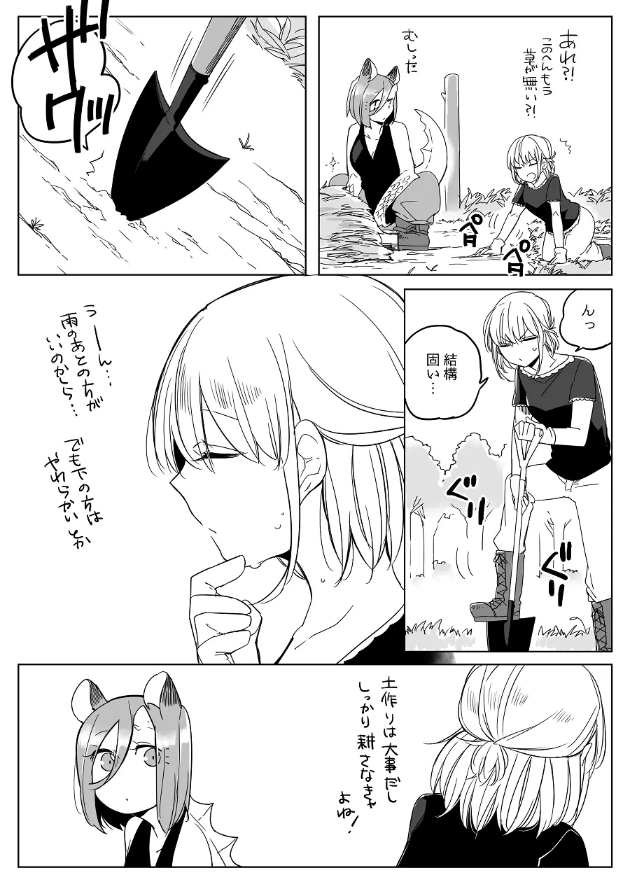 ぼっち怪物と盲目少女 Page.466