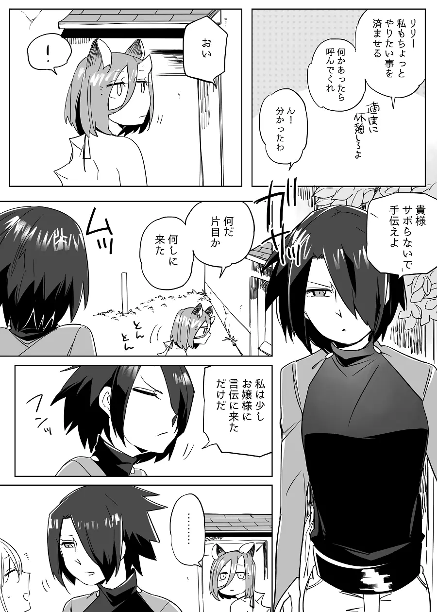 ぼっち怪物と盲目少女 Page.467