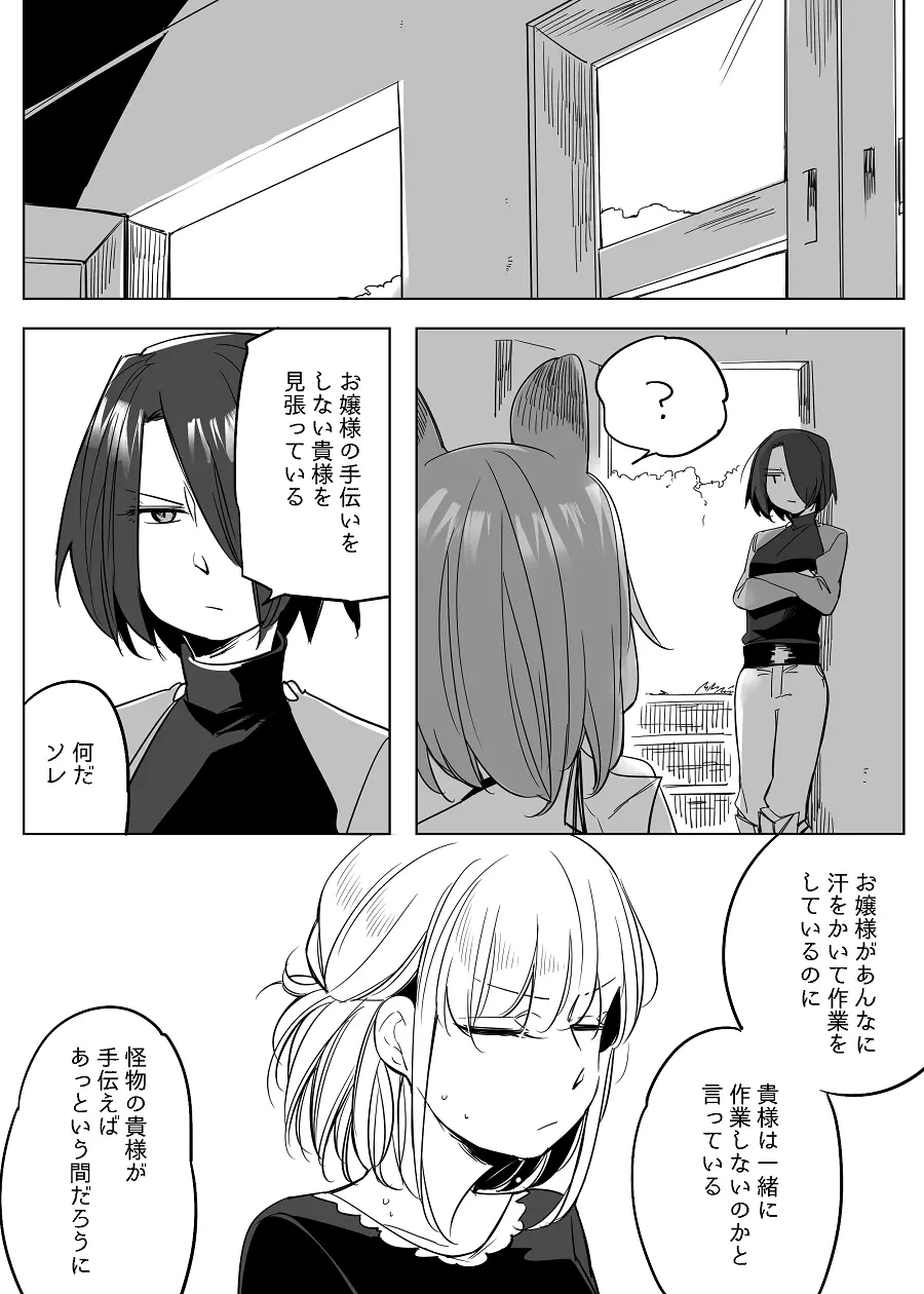 ぼっち怪物と盲目少女 Page.468