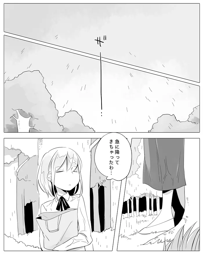 ぼっち怪物と盲目少女 Page.48