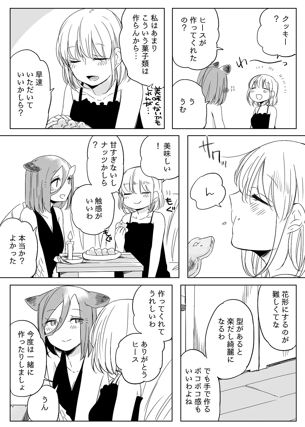 ぼっち怪物と盲目少女 Page.493