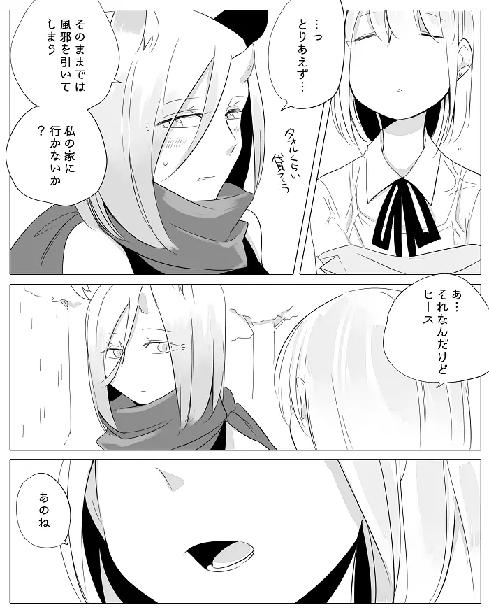 ぼっち怪物と盲目少女 Page.50