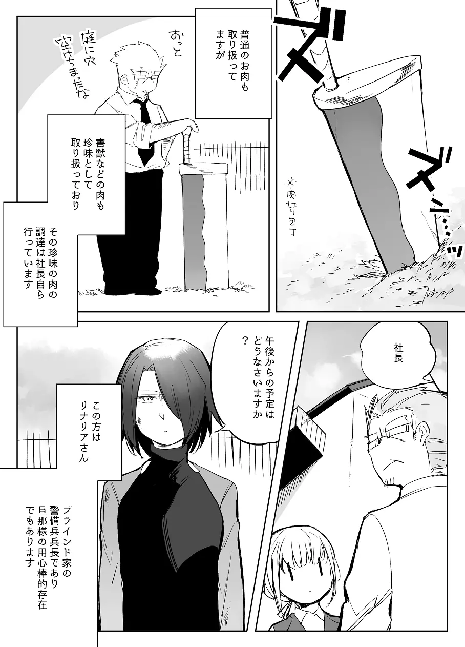 ぼっち怪物と盲目少女 Page.510