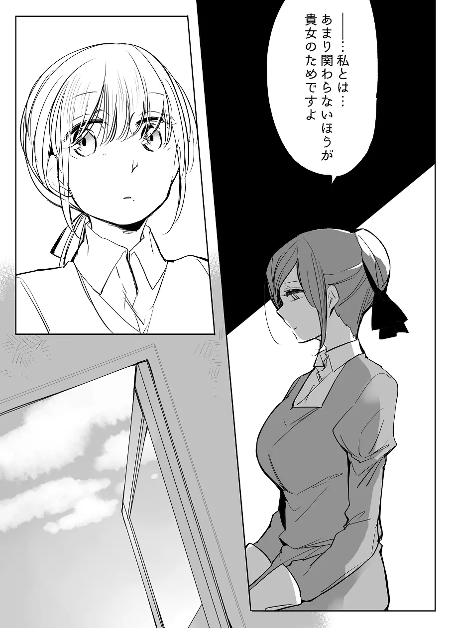 ぼっち怪物と盲目少女 Page.521