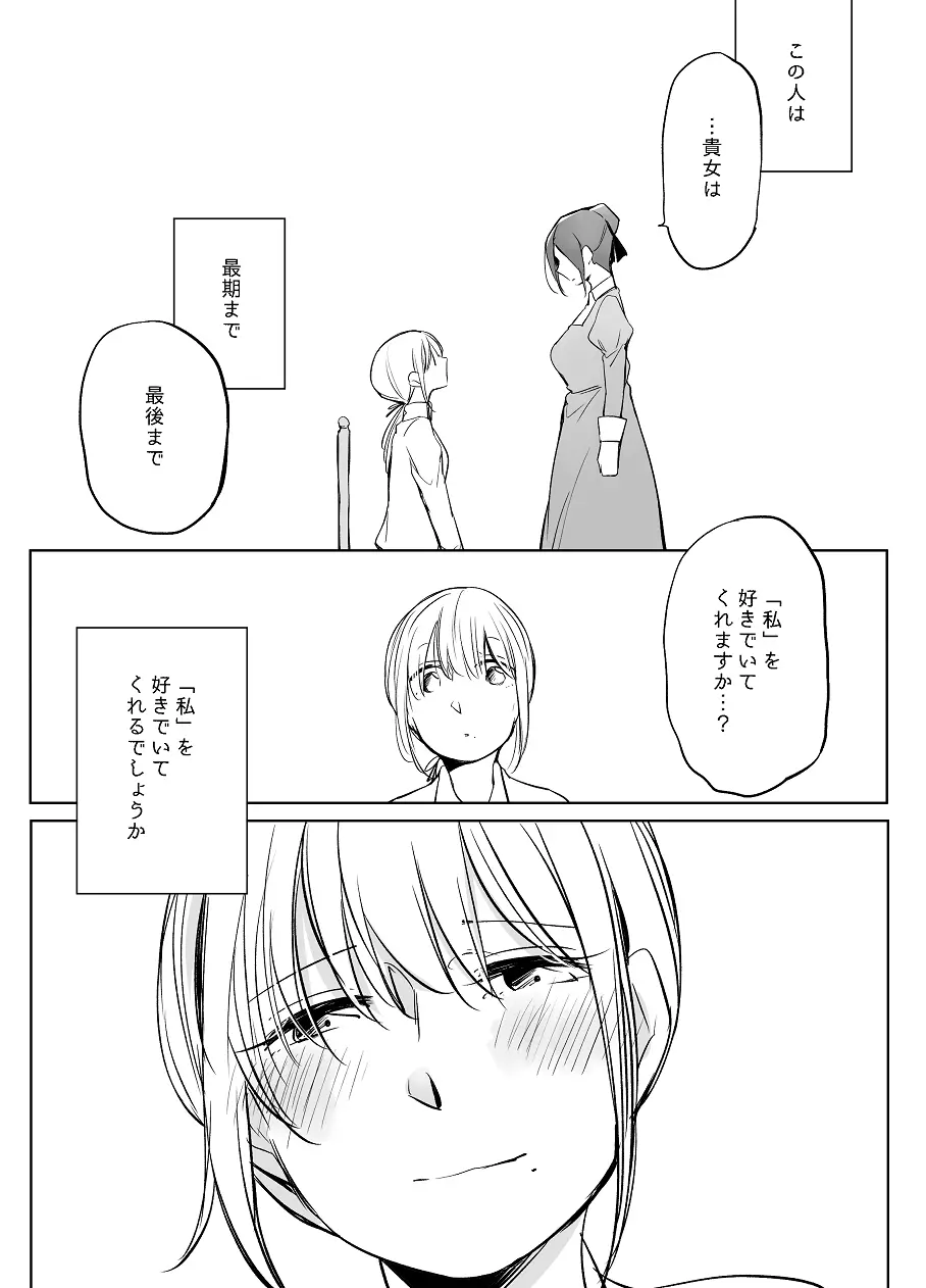 ぼっち怪物と盲目少女 Page.528