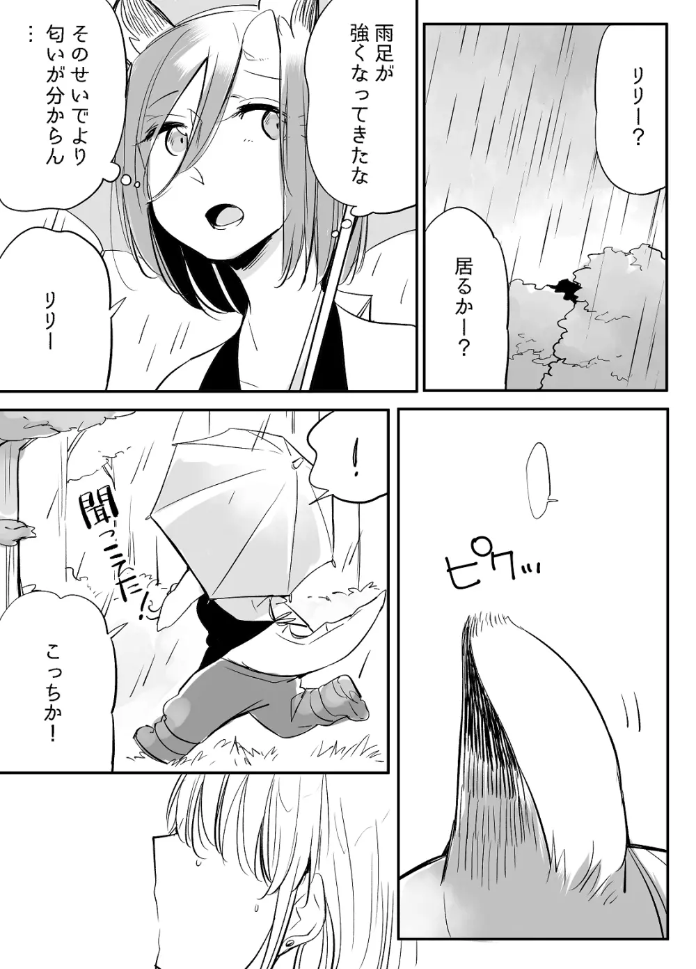 ぼっち怪物と盲目少女 Page.540