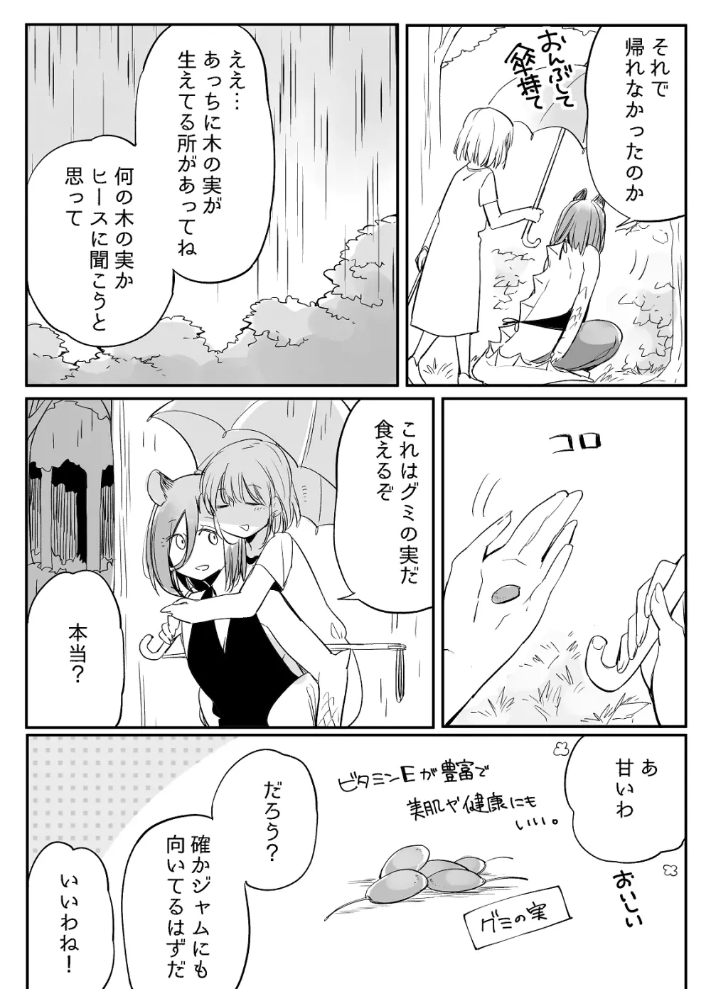 ぼっち怪物と盲目少女 Page.542