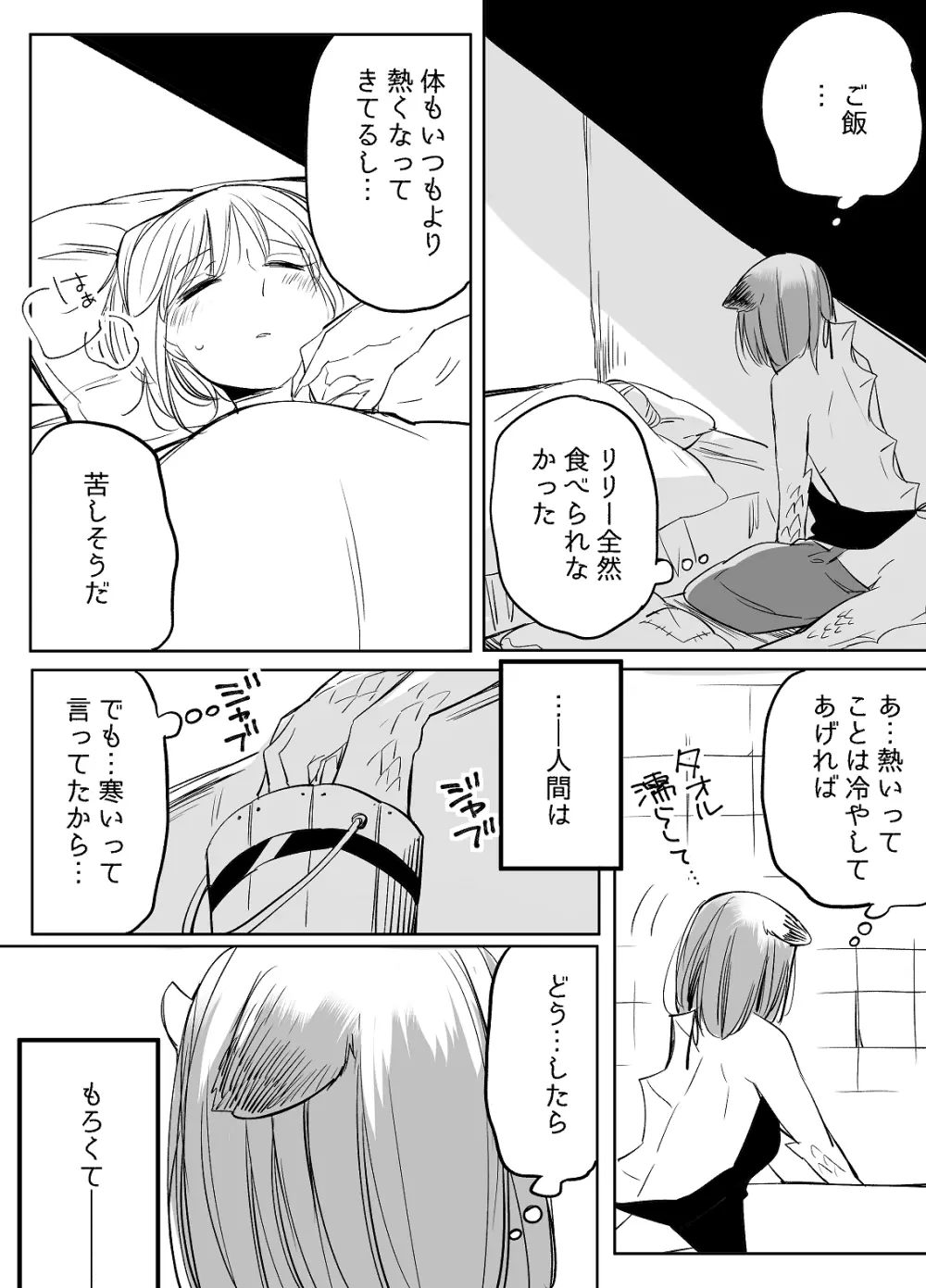 ぼっち怪物と盲目少女 Page.550