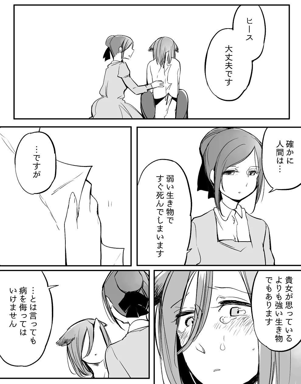 ぼっち怪物と盲目少女 Page.565