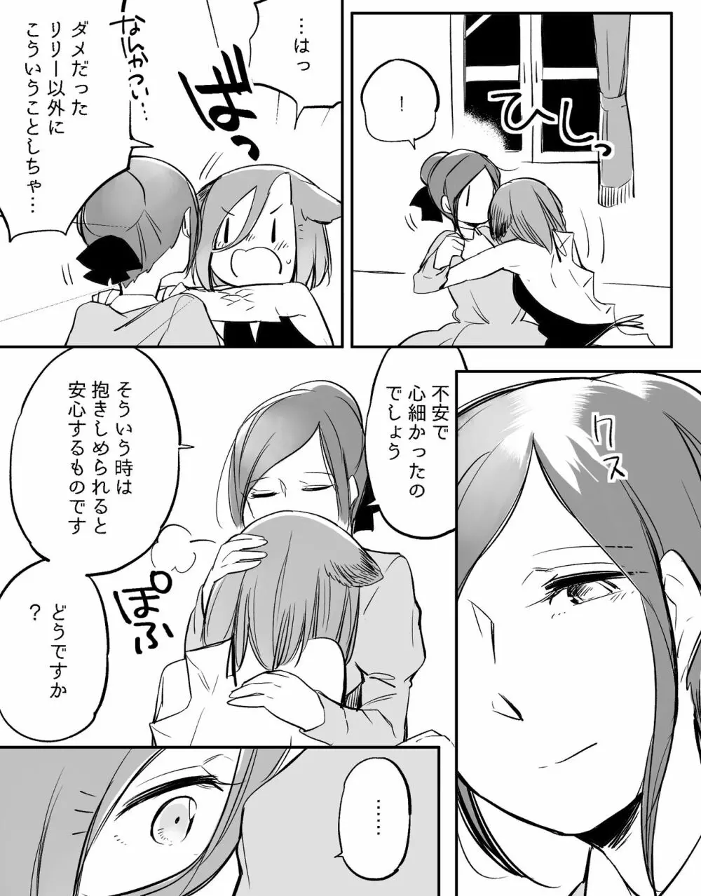 ぼっち怪物と盲目少女 Page.567