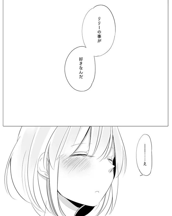 ぼっち怪物と盲目少女 Page.57