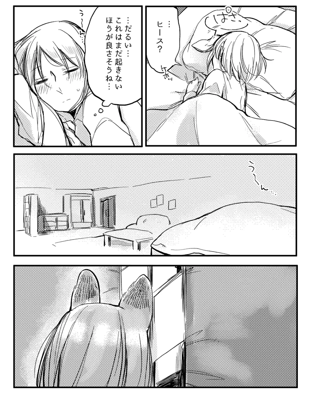 ぼっち怪物と盲目少女 Page.581