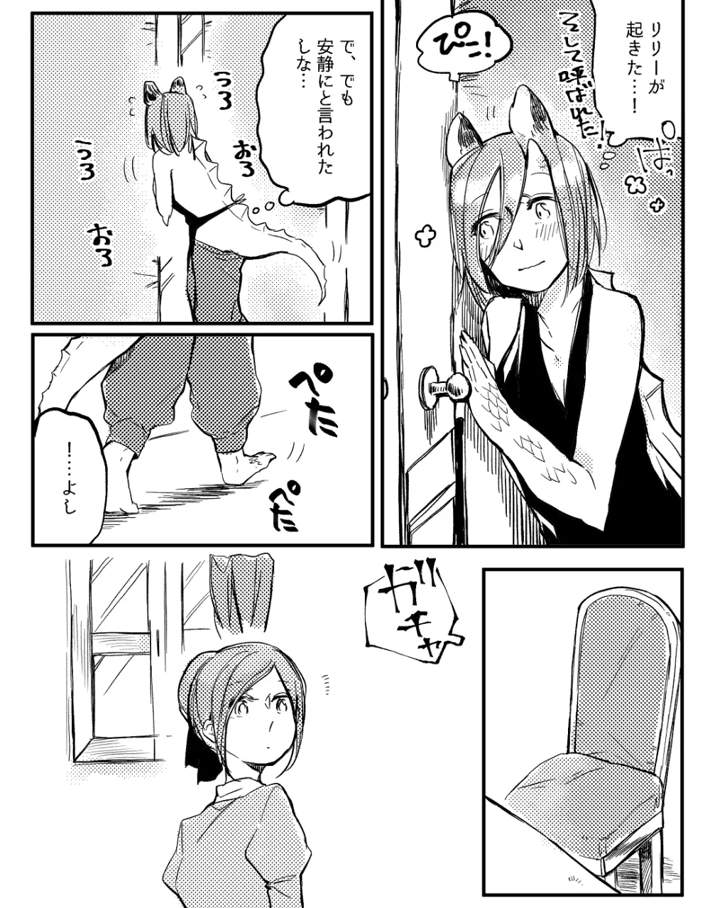 ぼっち怪物と盲目少女 Page.582