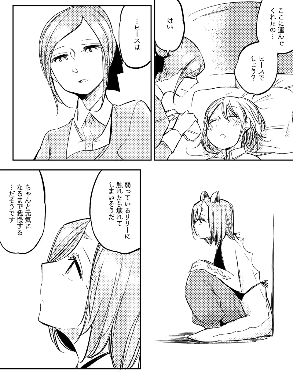 ぼっち怪物と盲目少女 Page.585