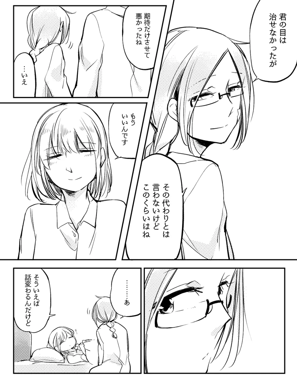 ぼっち怪物と盲目少女 Page.589