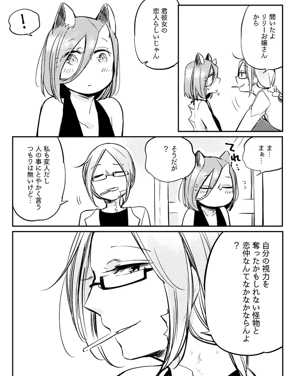 ぼっち怪物と盲目少女 Page.591