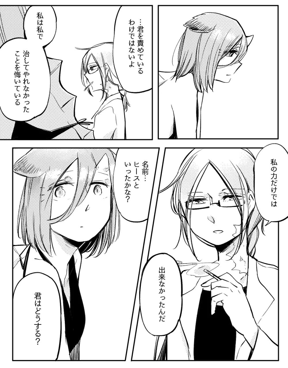 ぼっち怪物と盲目少女 Page.593