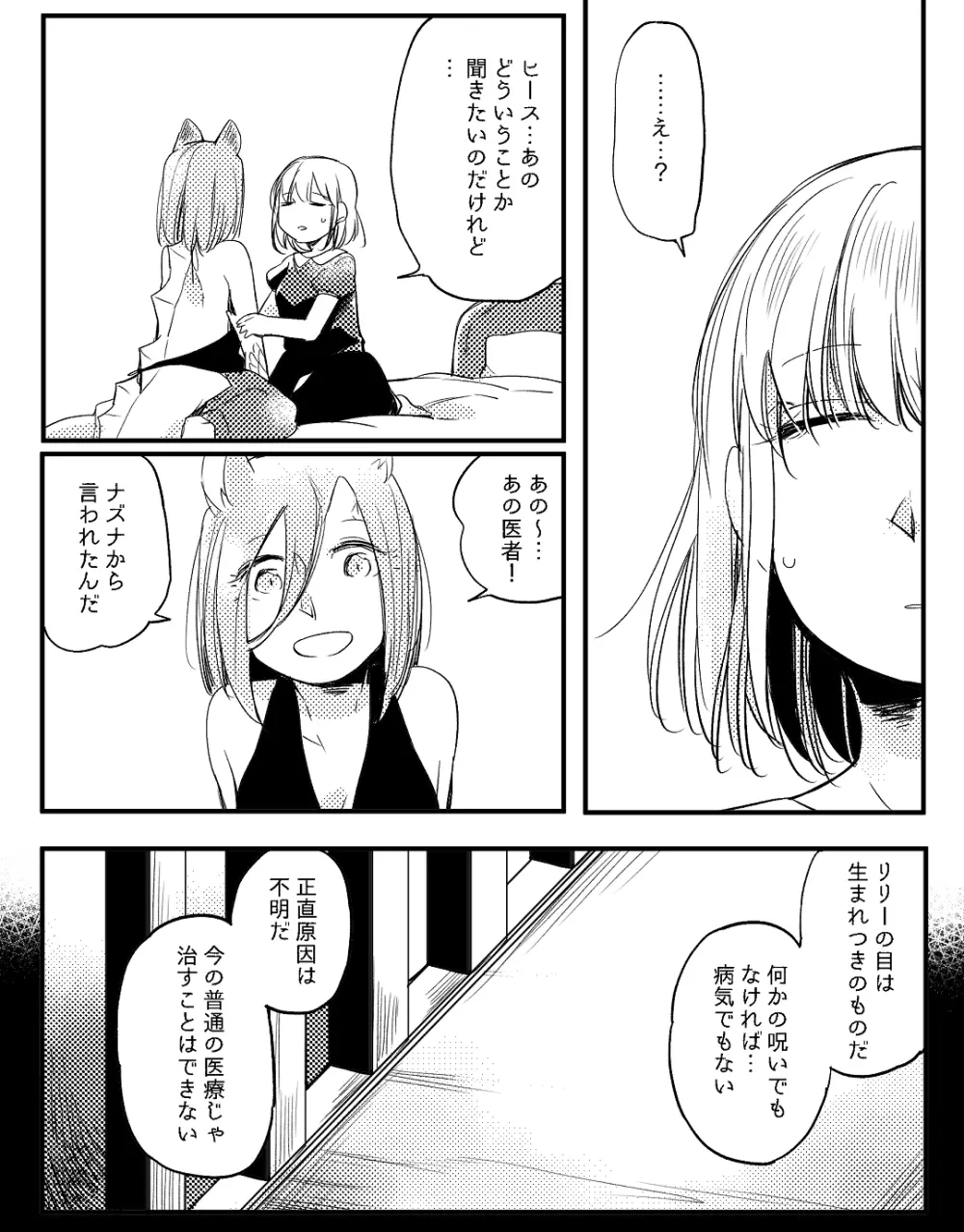 ぼっち怪物と盲目少女 Page.602